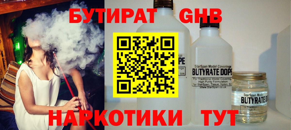 Бутират бутик Пугачёв