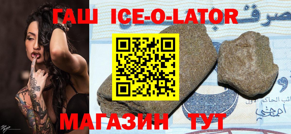 ГАШ Изолятор  Гашиш Ice-O-Lator  Вход с VPN  Пугачёв 