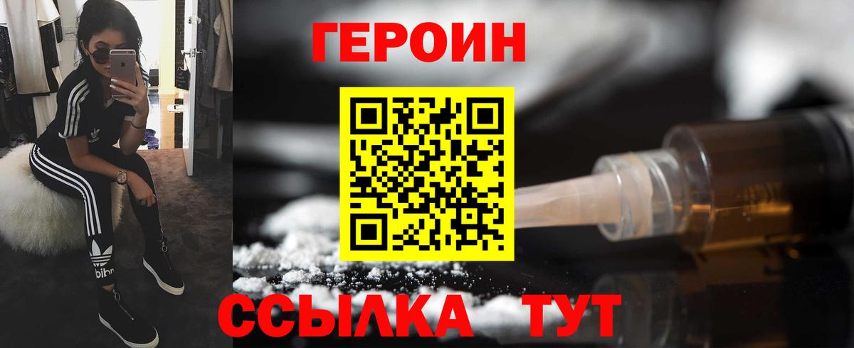 ГЕРОИН  Вход с VPN  Пугачёв  Героин герыч 