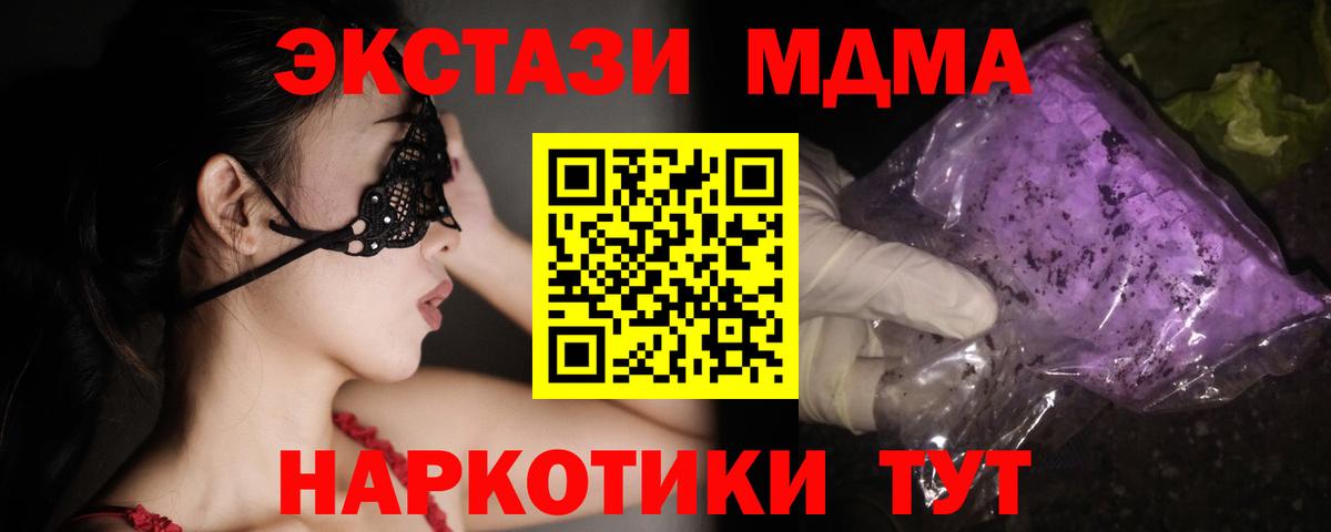 МДМА VHQ  MDMA Molly  Вход с VPN  MDMA  Пугачёв 