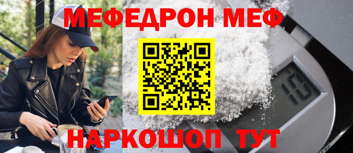 Мефедрон  Вход с VPN  Пугачёв  Меф мука 