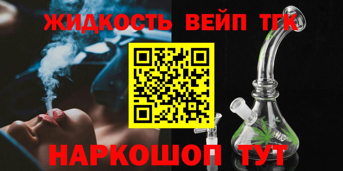 ТГК жижа Пугачёв